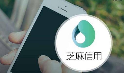 揭秘芝麻信用分“刷分”产业链