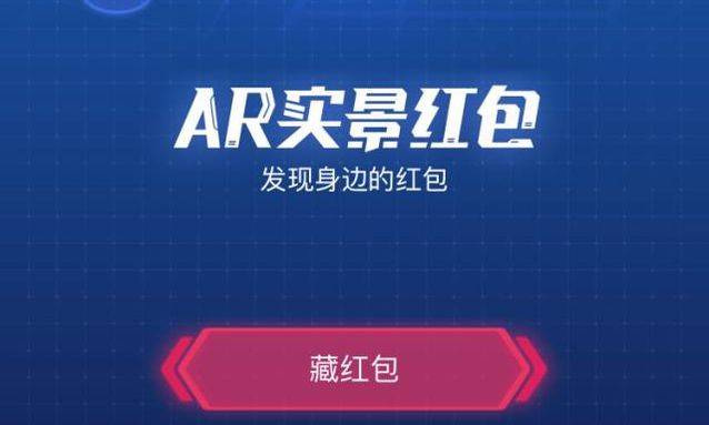 支付宝AR实景红包功能将于7月22日停止服务