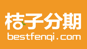 消费金融公司“桔子分期”获4000万A轮融资