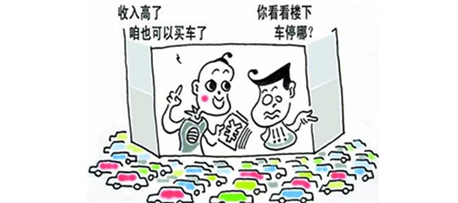 北上广等多地推“共享停车”缓解“停车难””