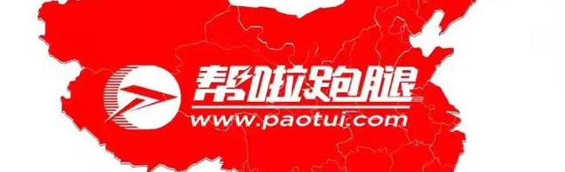 同城跑腿平台“帮啦跑腿”获得近千万pre-A融资