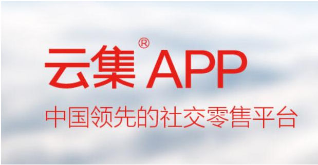 云集微店疑涉嫌传销