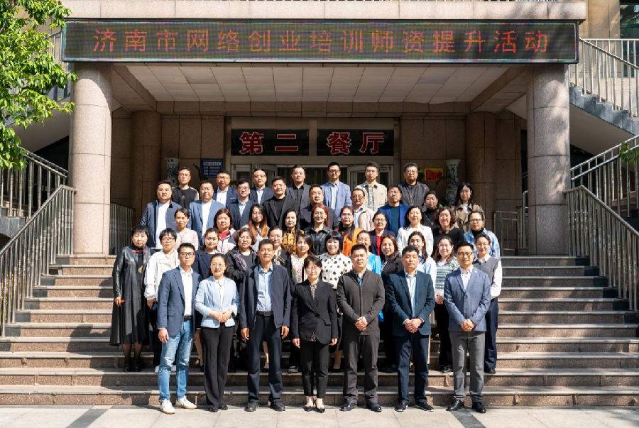 2025年济南市网络创业培训师资提升活动圆满结束